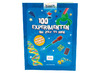 Boek - 100 experimenten om zelf te doen - STEM / STEAM - per stuk